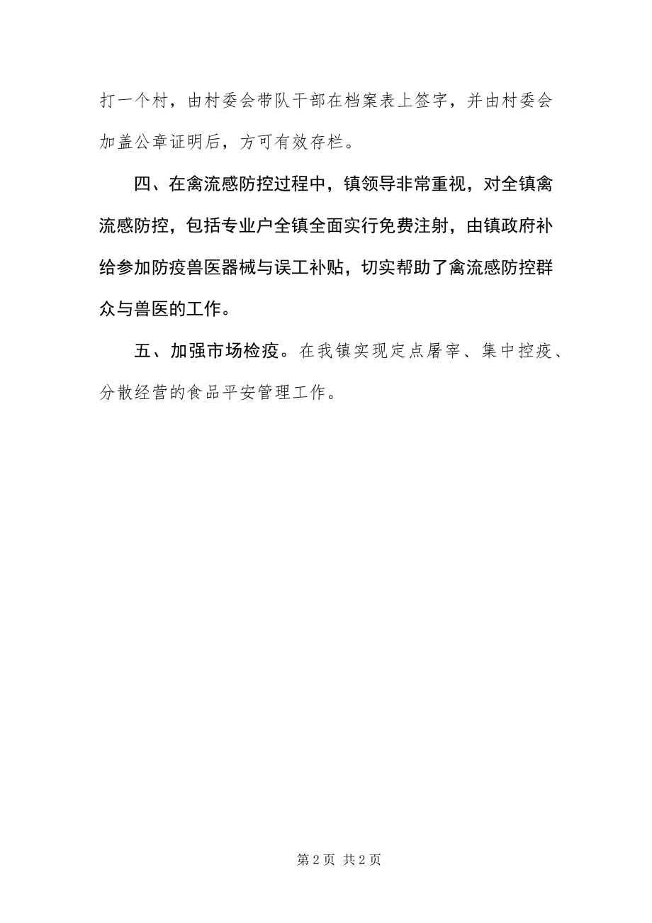 2023年抓好禽流感防控工作措施.docx_第2页