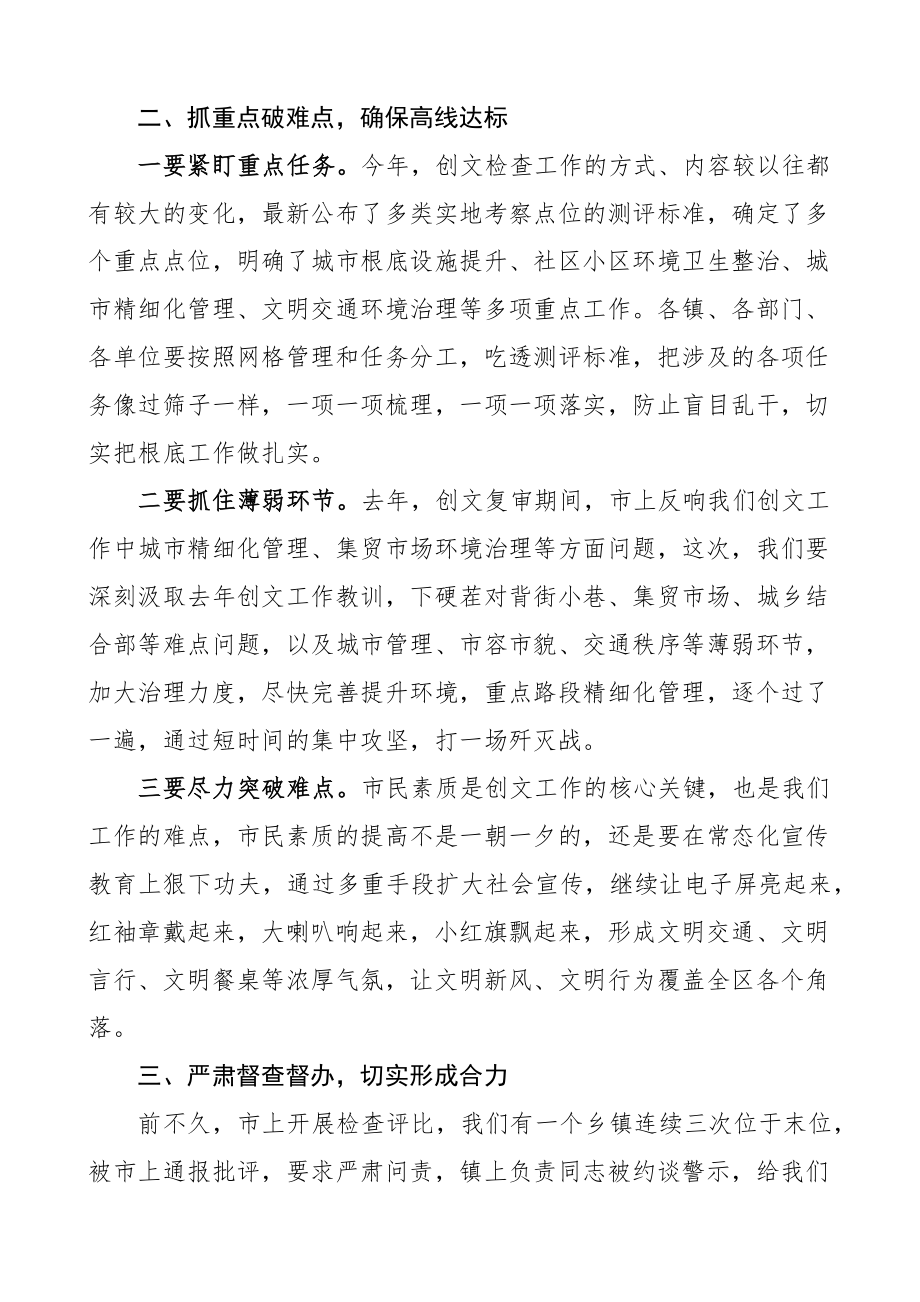 2023年在全区创文工作推进会上的讲话全国文明城市创建会议范文.docx_第2页