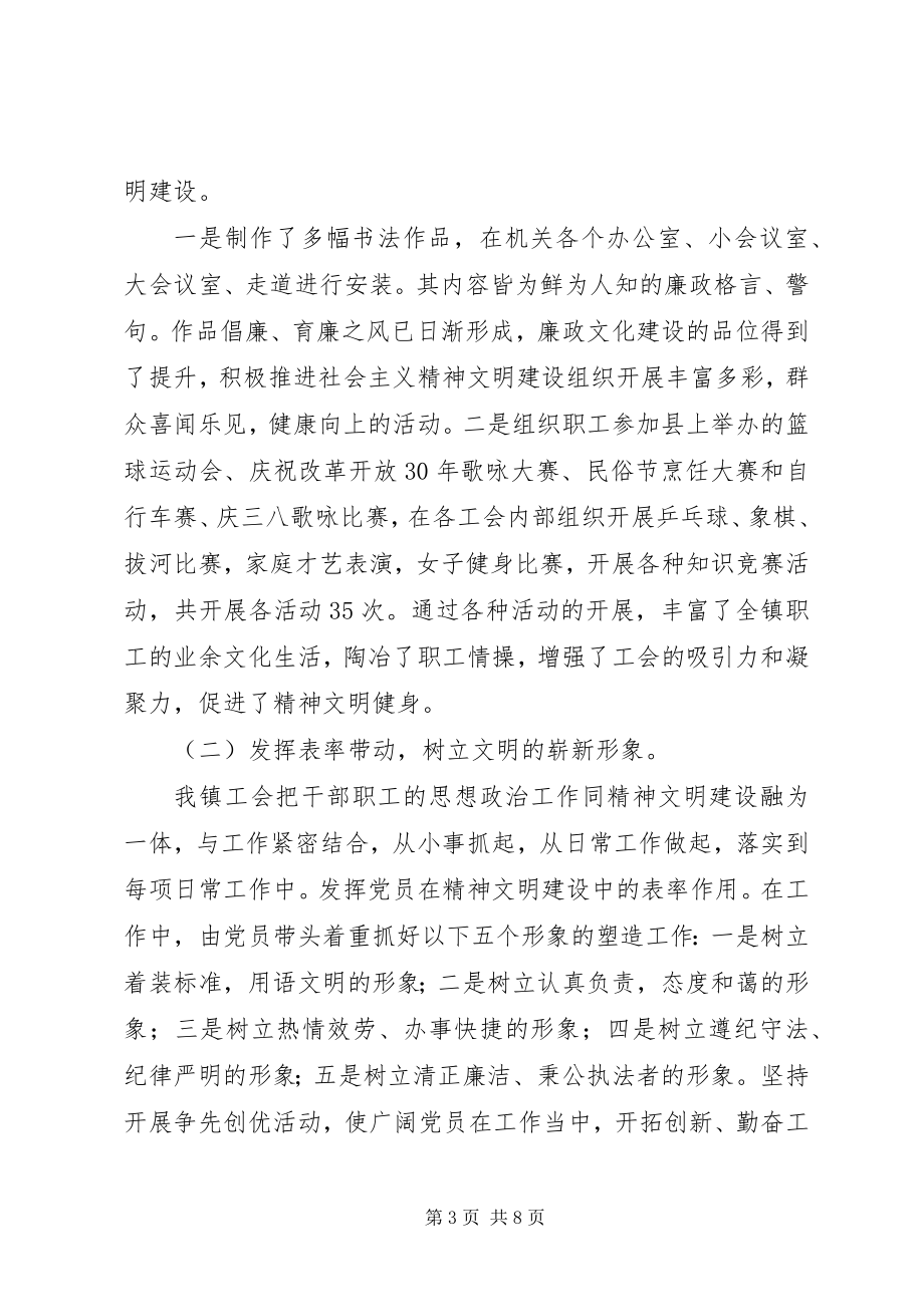 2023年镇工会组织中开展创先争优党工共建情况汇报.docx_第3页