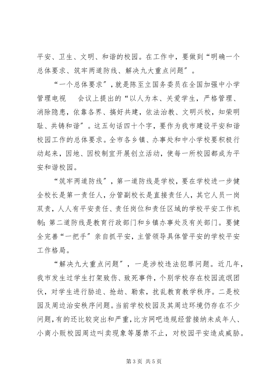 2023年教育系统安全工作动员会上的致辞.docx_第3页