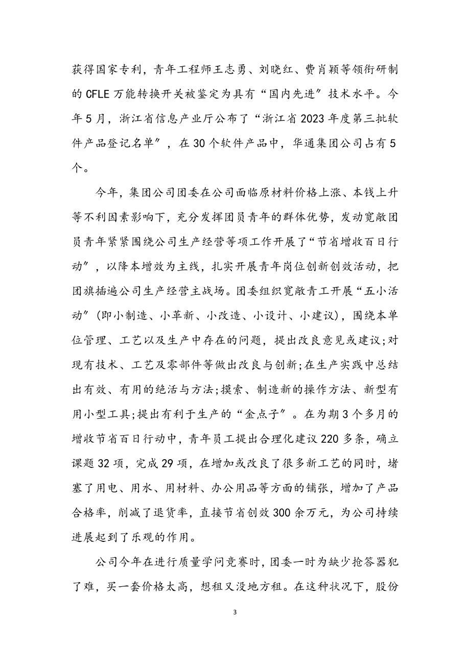 2023年公司岗位创新活动申报材料.docx_第3页