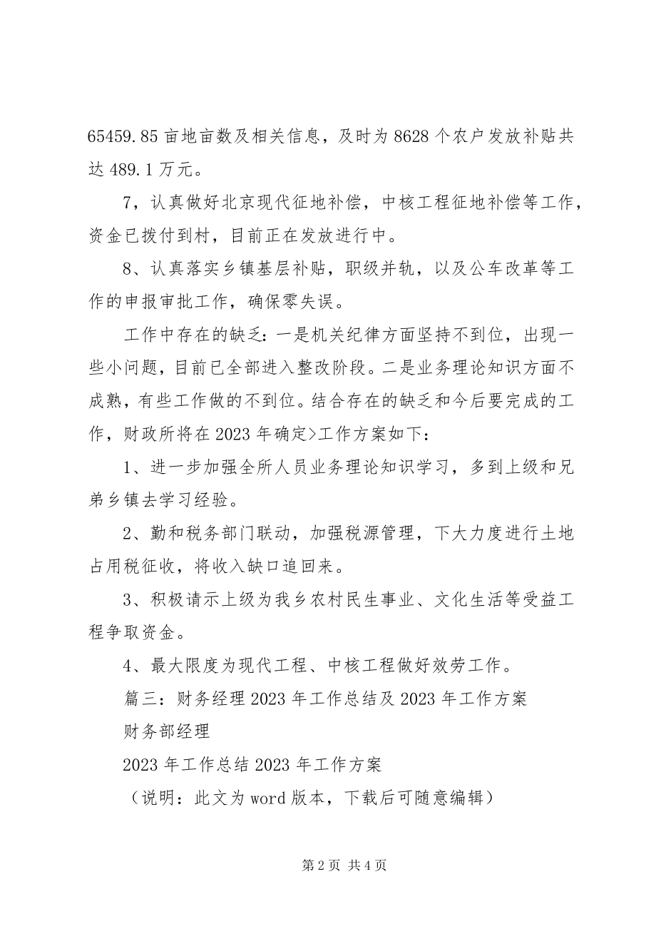 2023年乡镇财政所工作总结和工作计划.docx_第2页