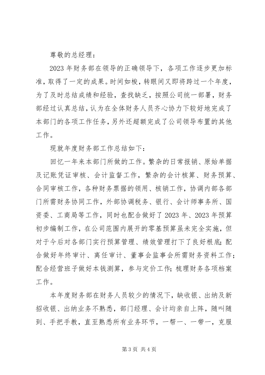 2023年乡镇财政所工作总结和工作计划.docx_第3页