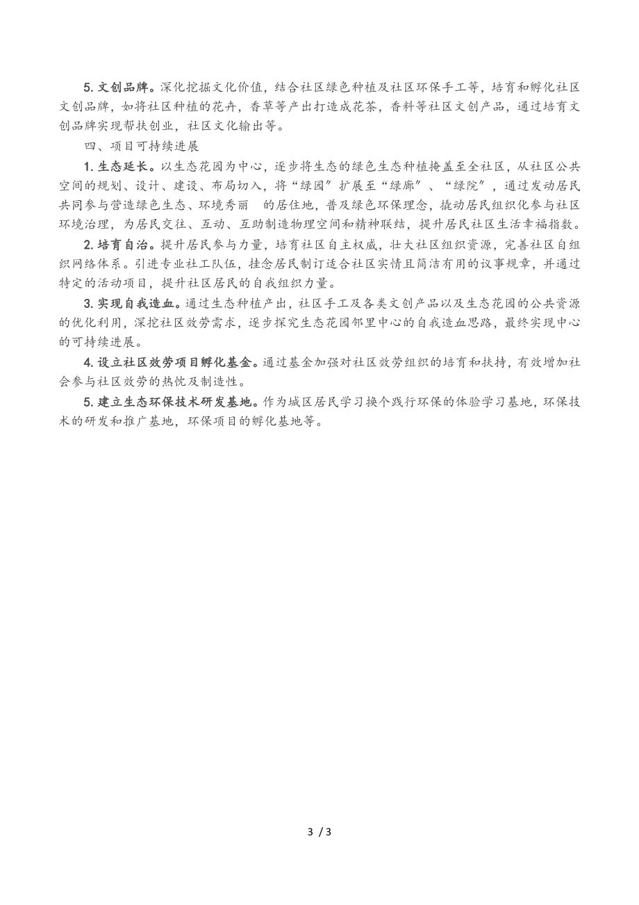 2023年党建品牌项目打造规划书.doc_第3页