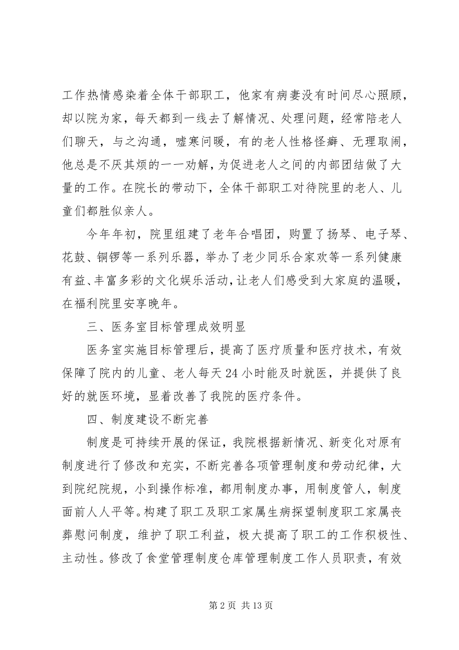 2023年儿童福利院个人总结.docx_第2页