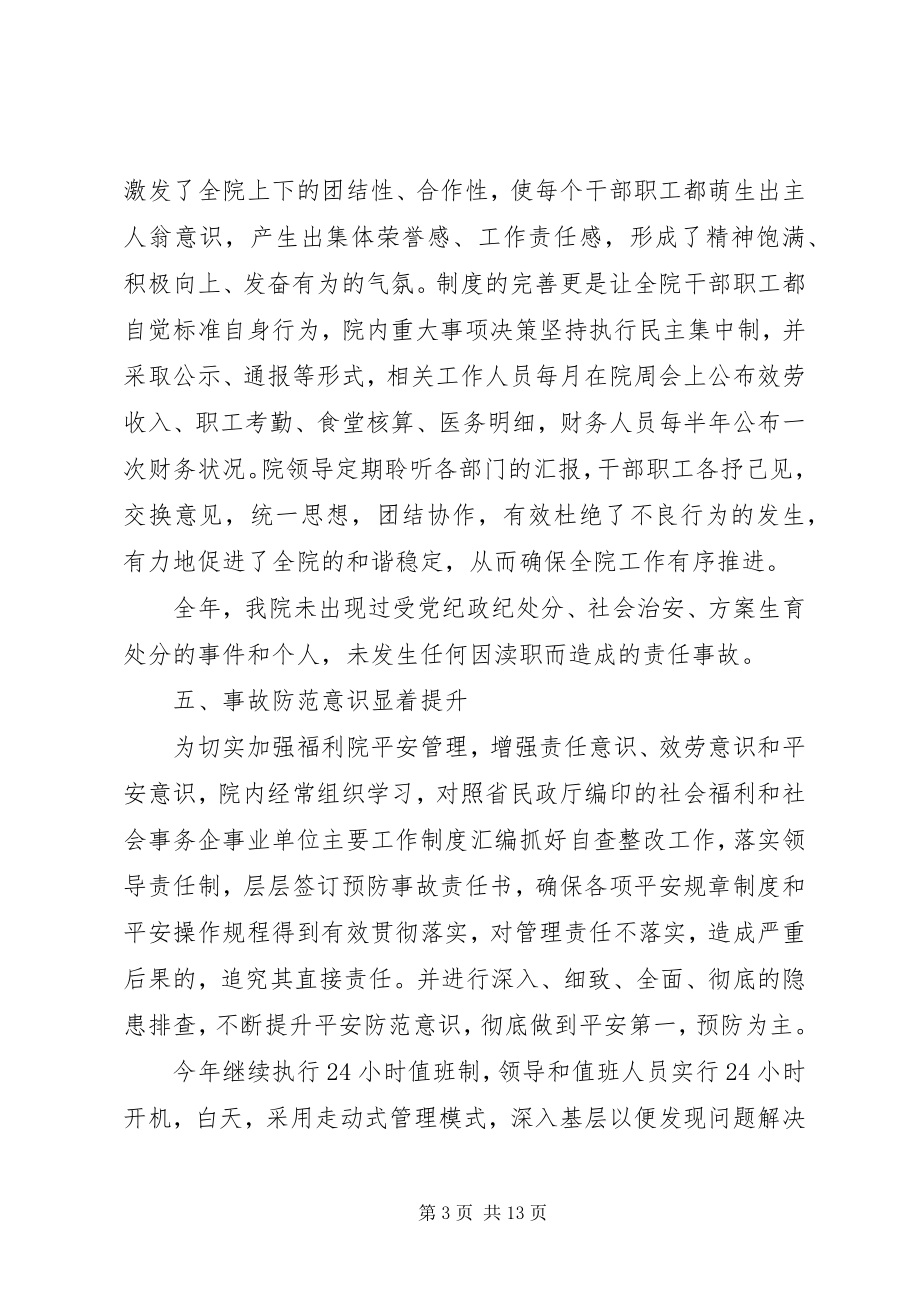 2023年儿童福利院个人总结.docx_第3页