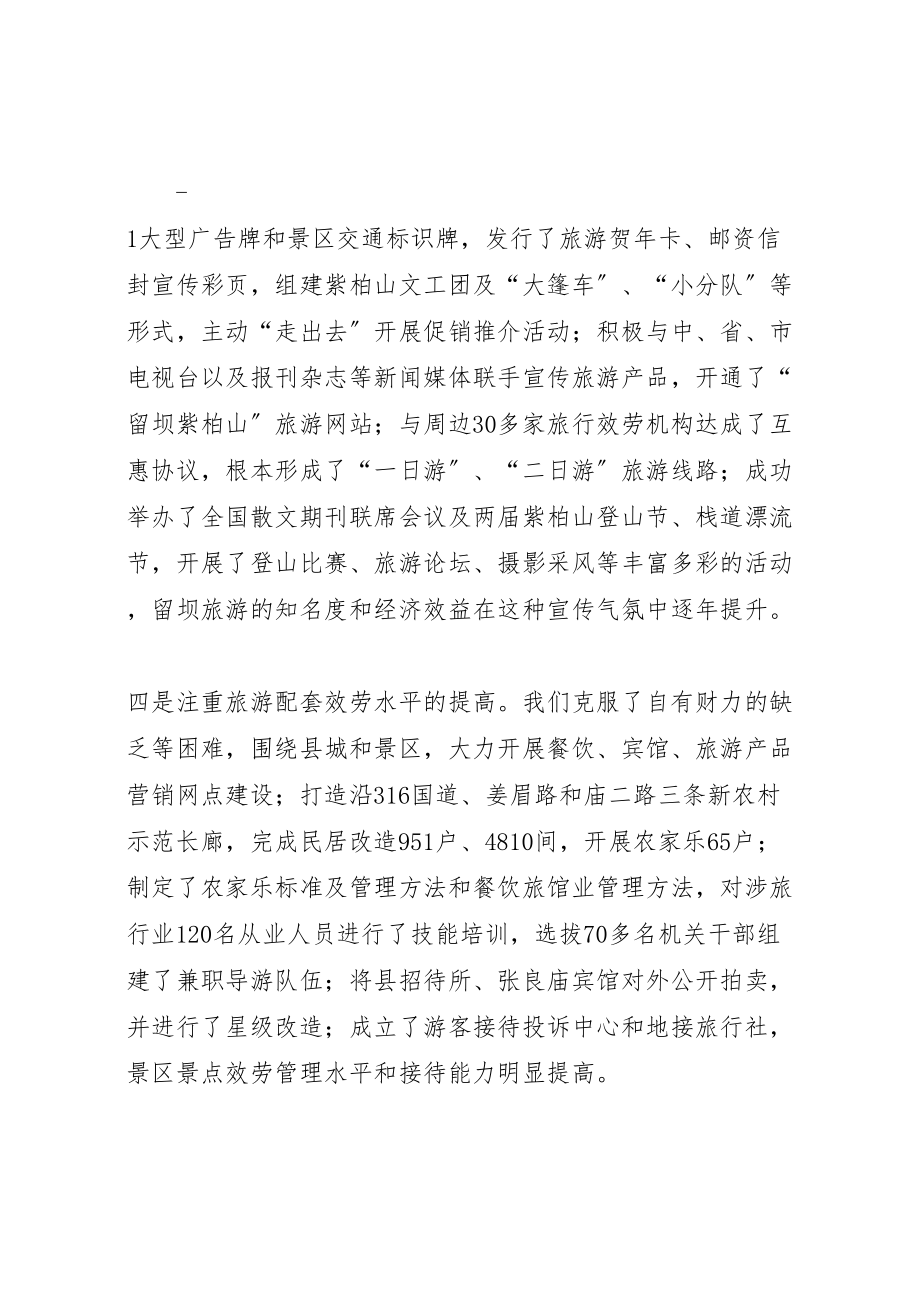 2023年在全县旅游产业突破发展大会上的致辞.doc_第2页