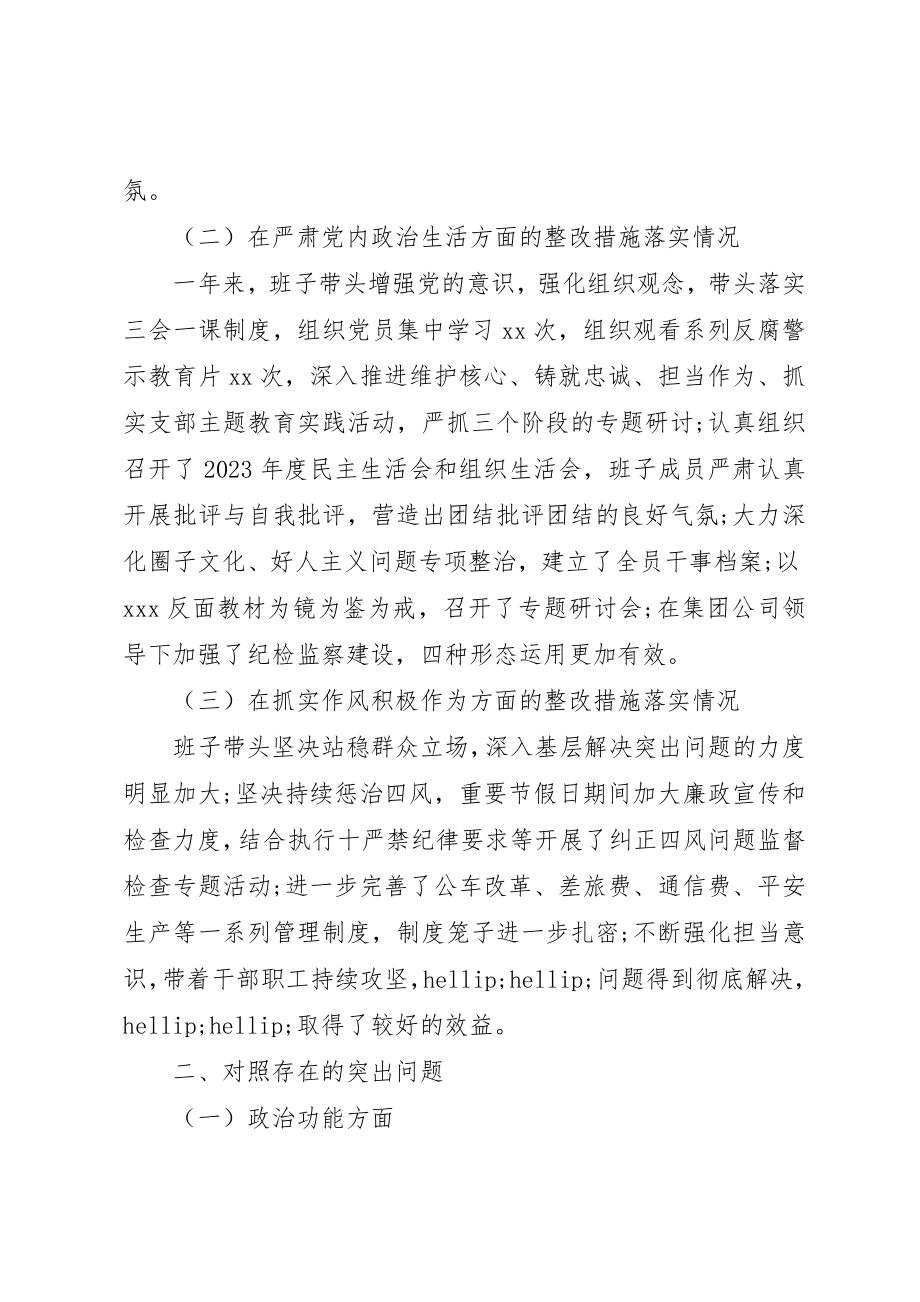 2023年党支部主题教育专题组织生活会整套资料汇编.docx_第2页