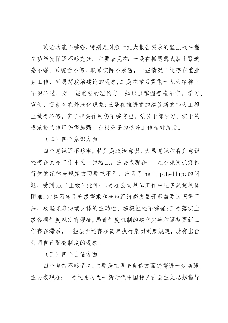 2023年党支部主题教育专题组织生活会整套资料汇编.docx_第3页