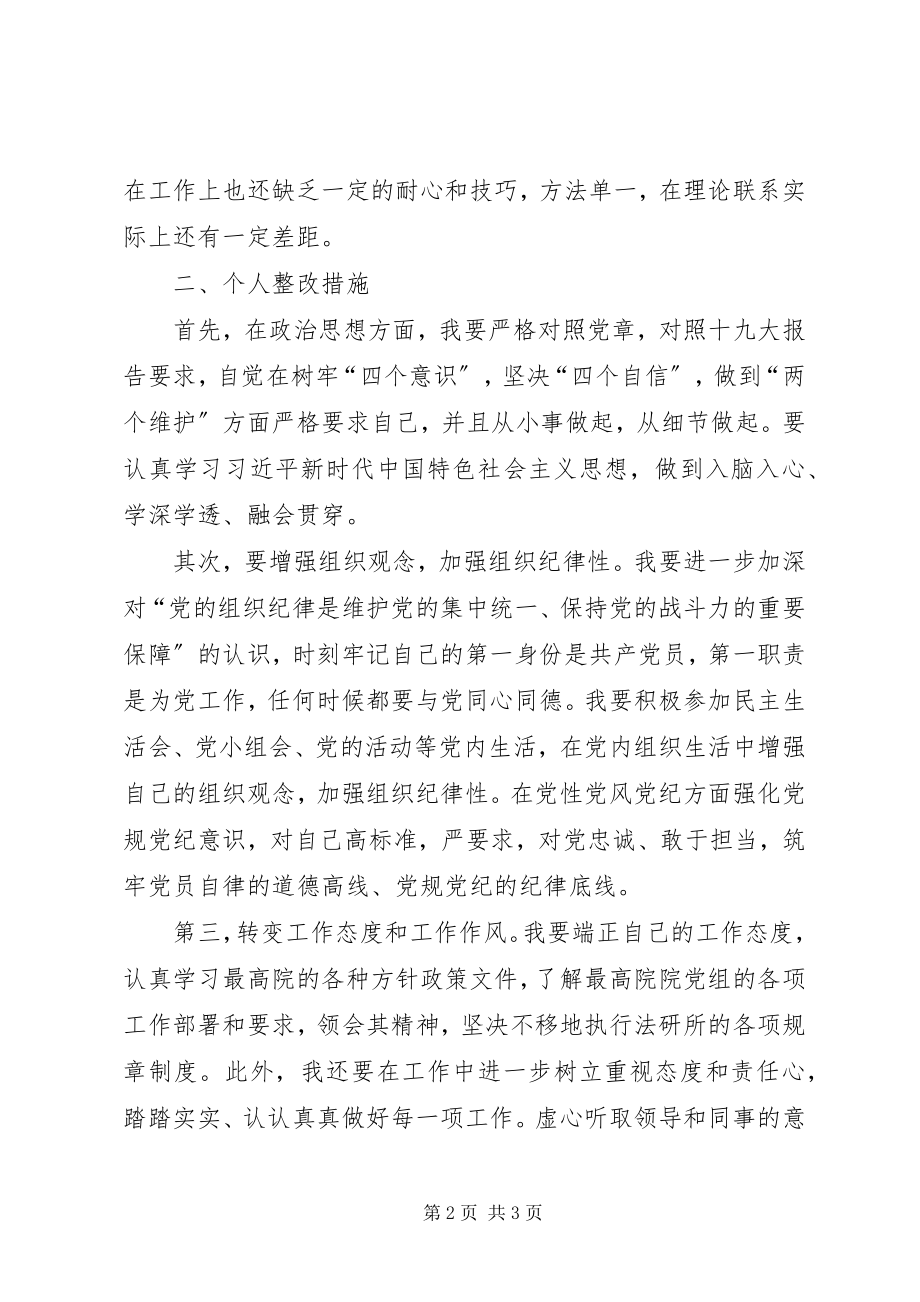 2023年集中整治活动个人检查剖析汇报.docx_第2页