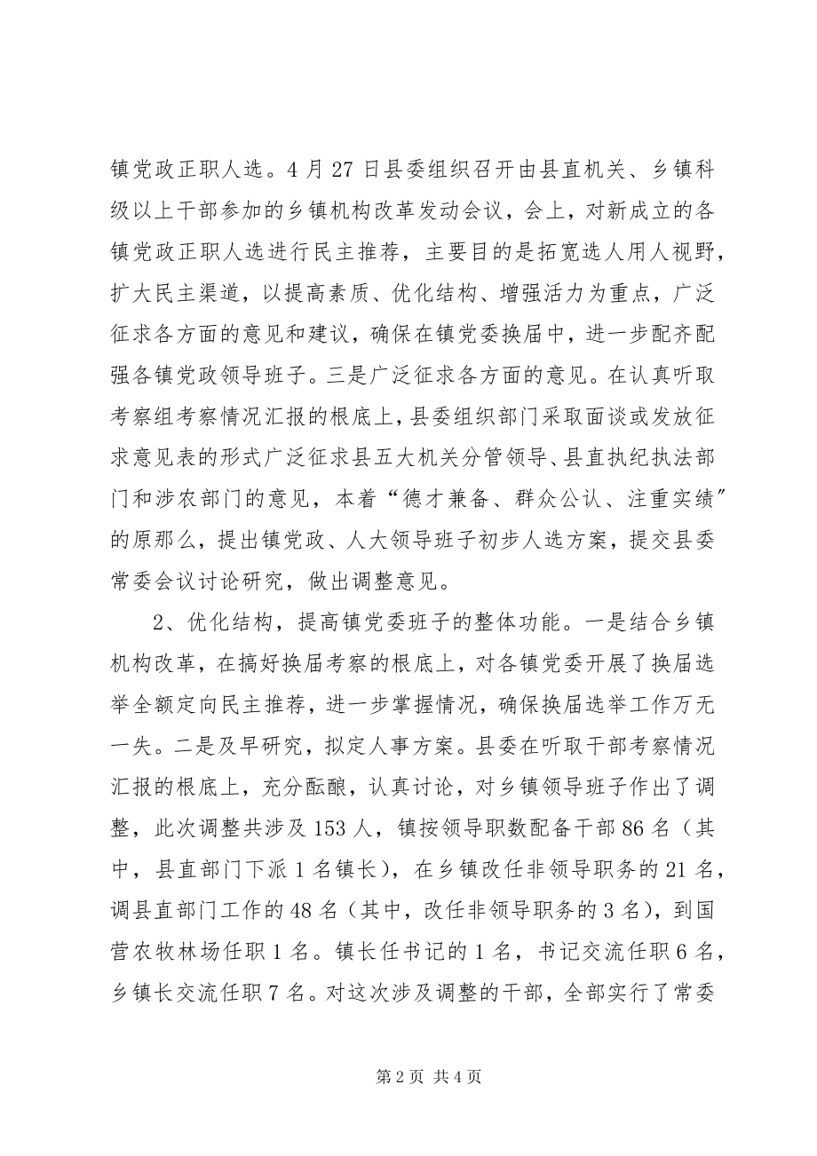 2023年县委组织部干部科上半年工作总结.docx_第2页