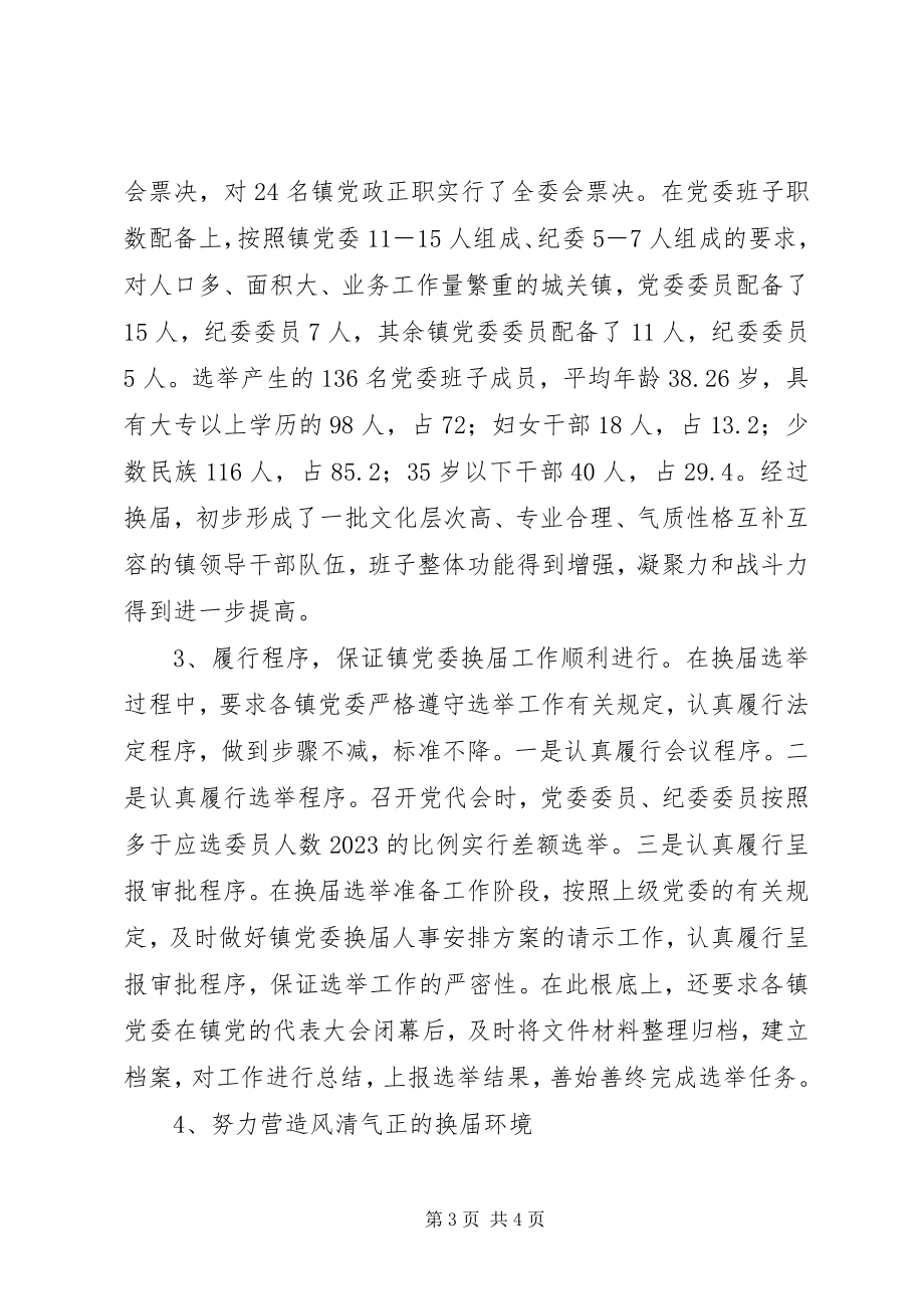 2023年县委组织部干部科上半年工作总结.docx_第3页