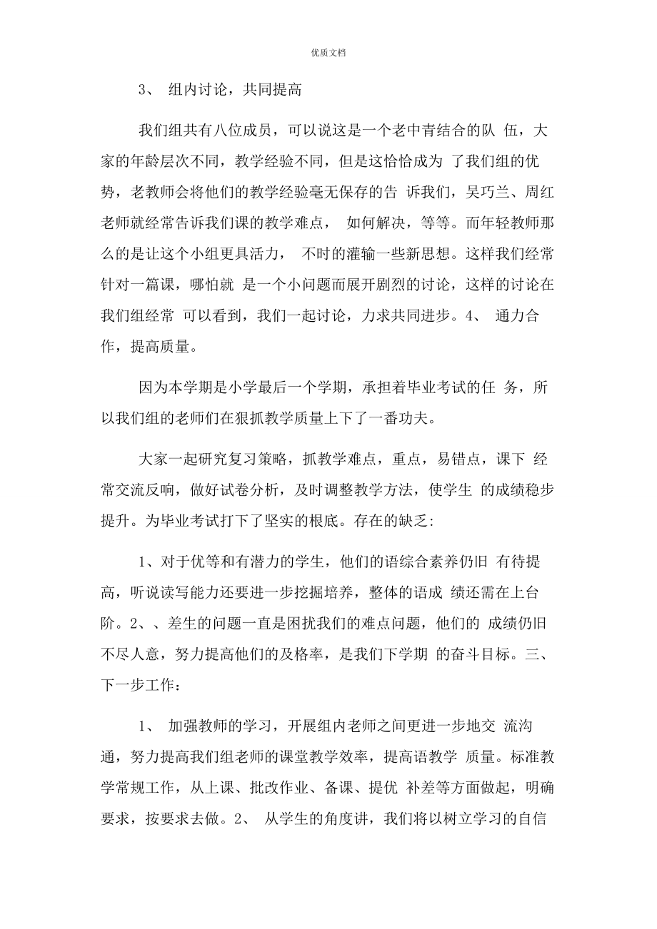 2023年六年级语文备课组工作总结.docx_第2页