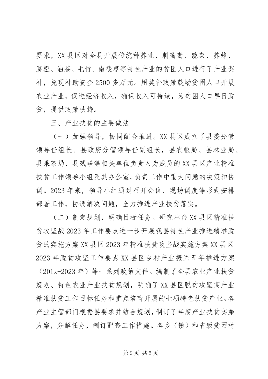 2023年全县产业扶贫工作总结.docx_第2页