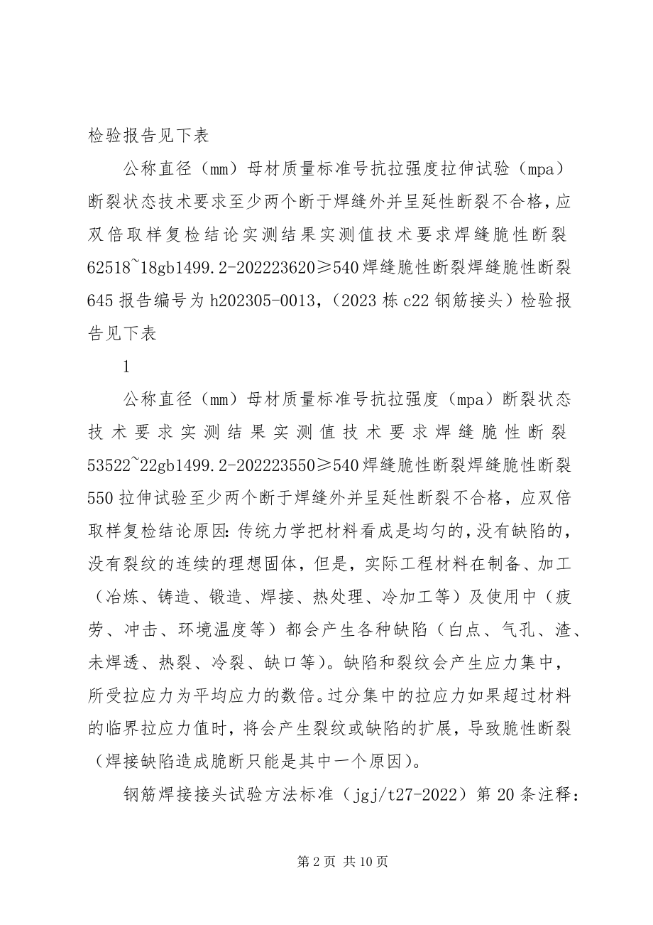 2023年钢筋网加固方案.docx_第2页