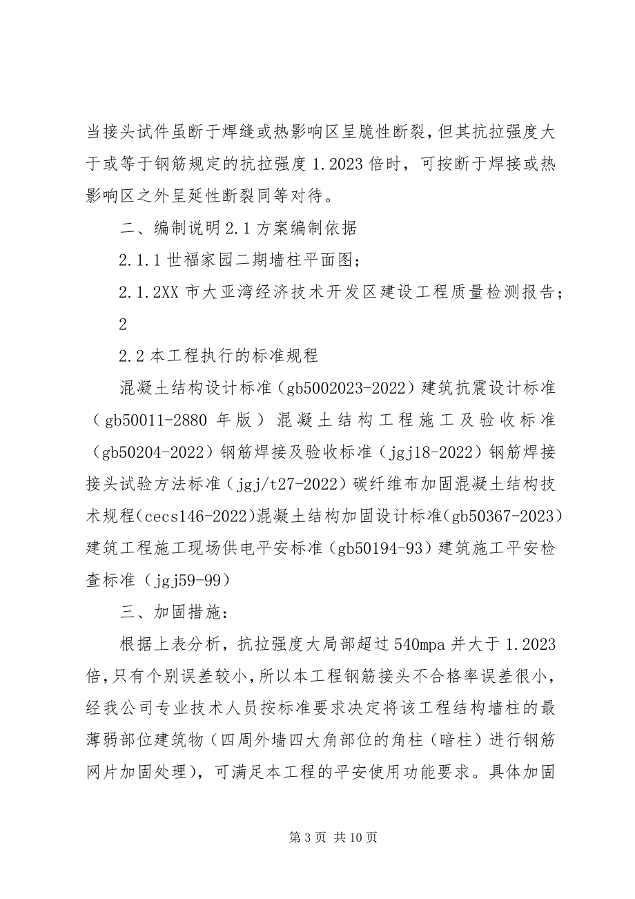 2023年钢筋网加固方案.docx_第3页