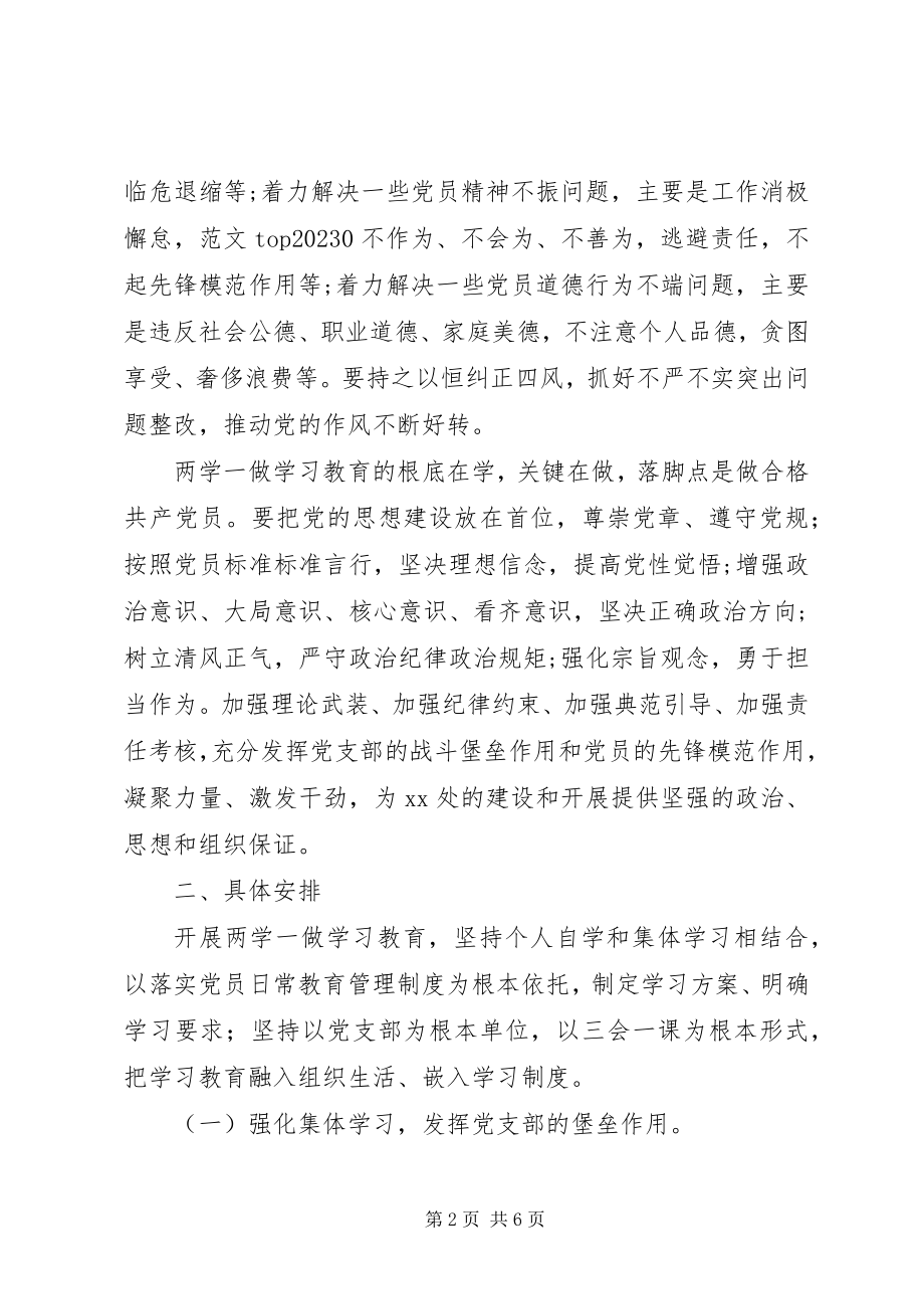 2023年高速公路“两学一做”学习教育方案.docx_第2页