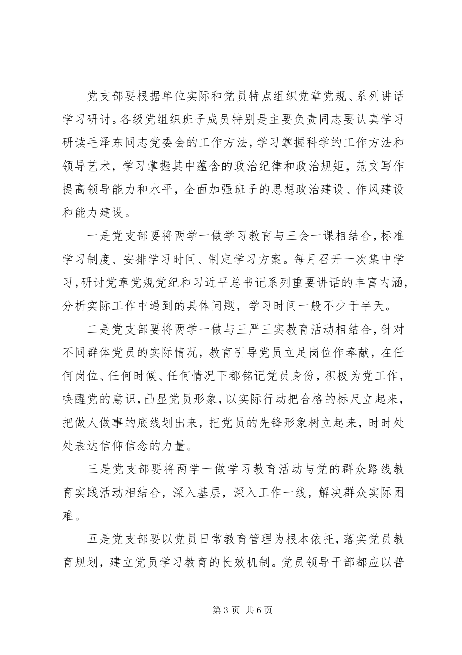 2023年高速公路“两学一做”学习教育方案.docx_第3页