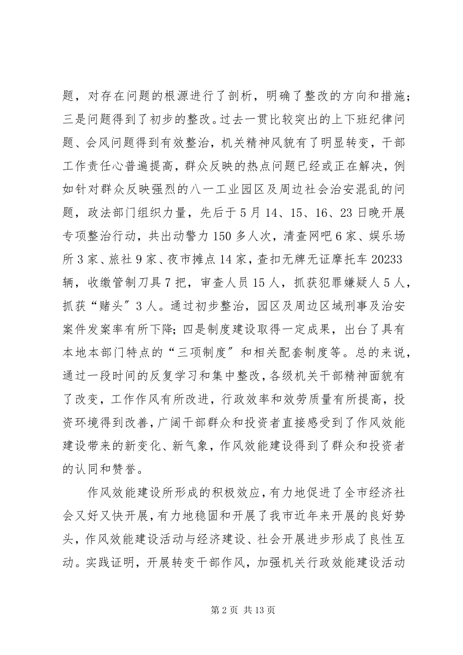 2023年市落实三项制度工作电视电话会议致辞.docx_第2页