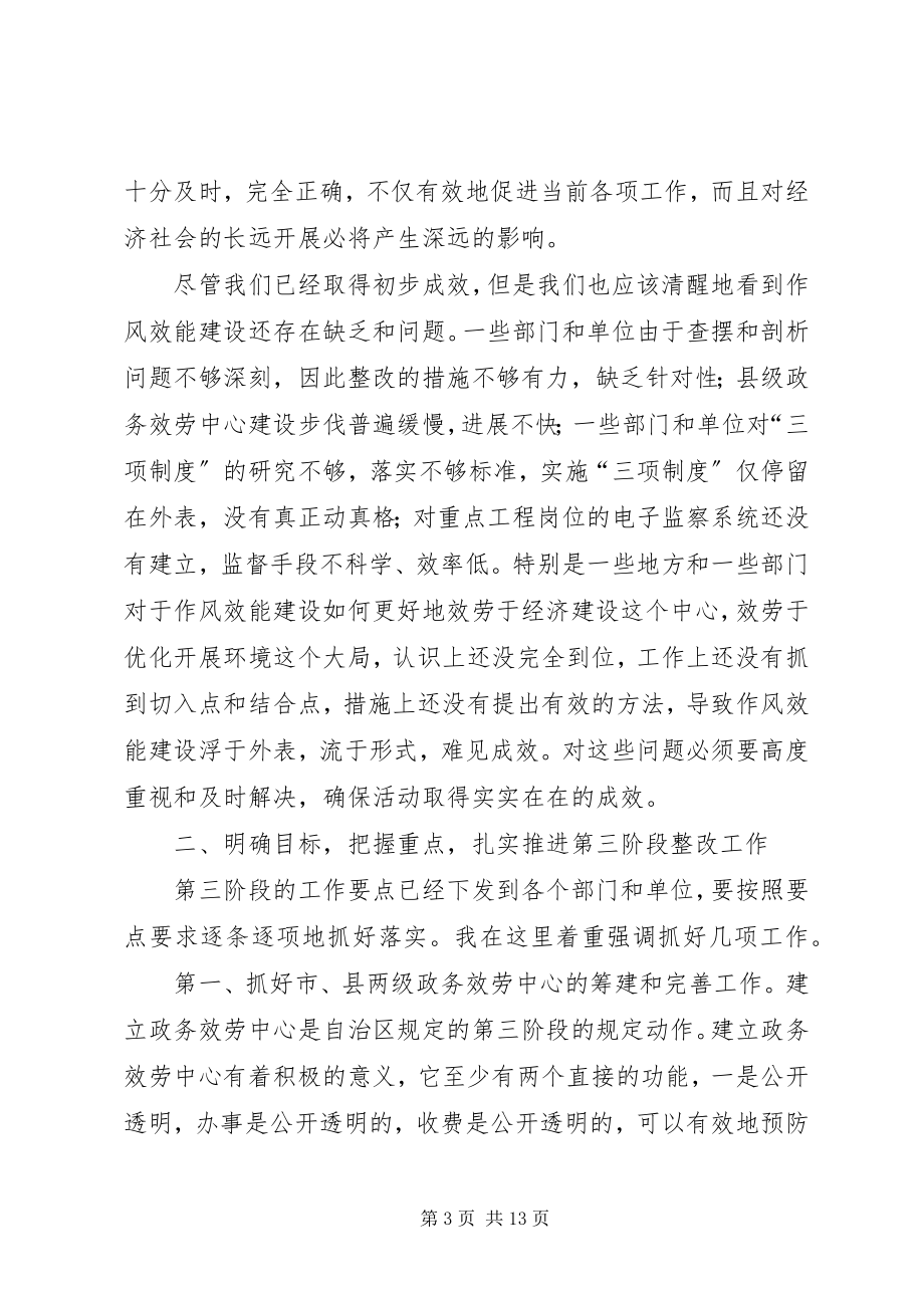 2023年市落实三项制度工作电视电话会议致辞.docx_第3页