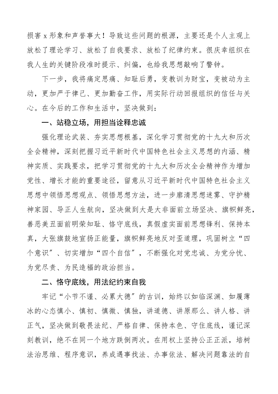 2023年受处分后表态发言材料.docx_第2页