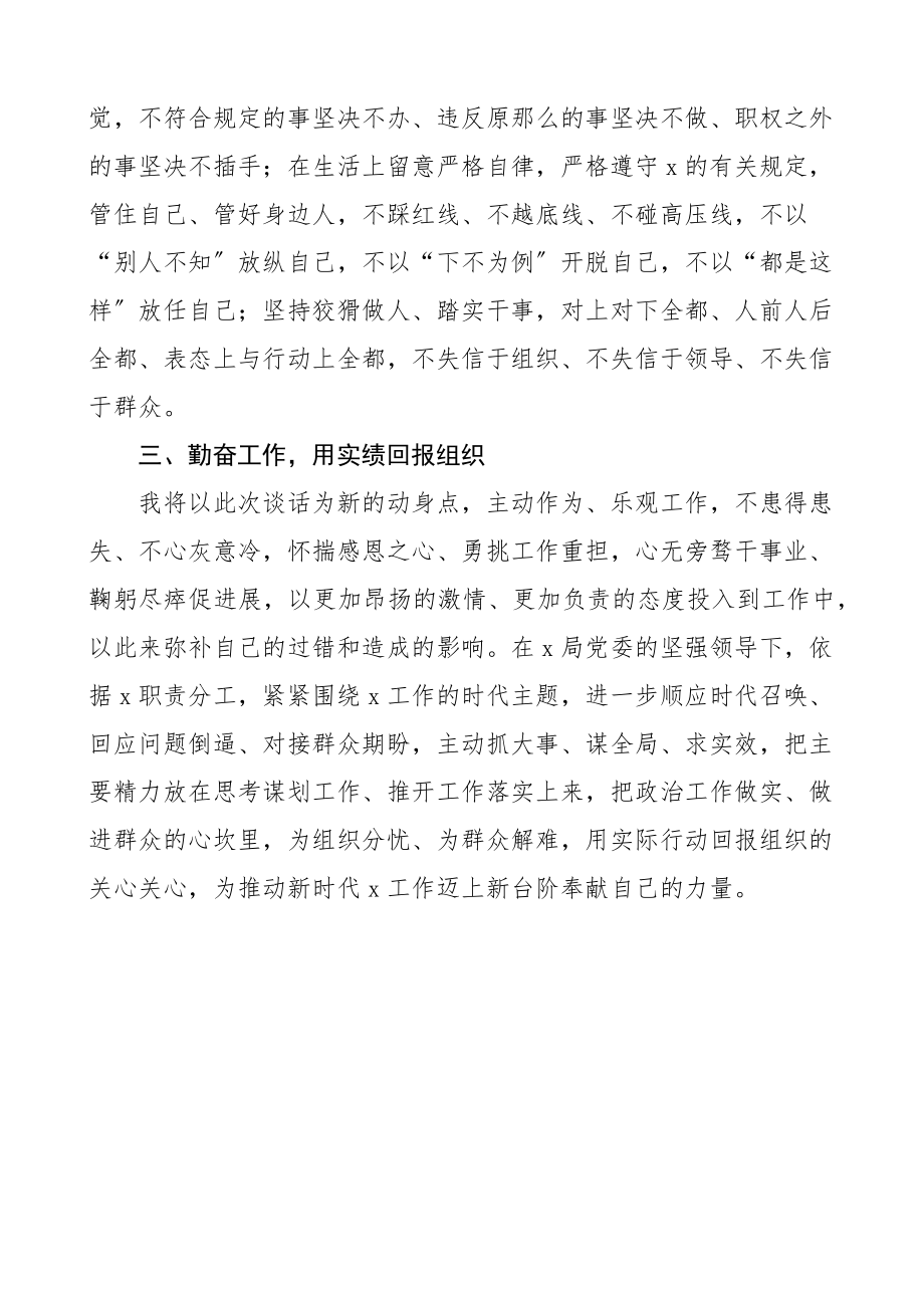 2023年受处分后表态发言材料.docx_第3页