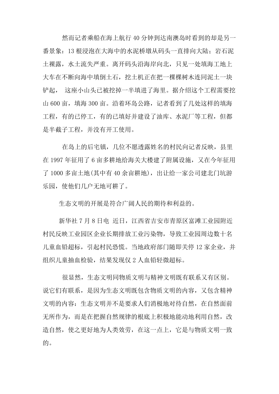 2023年生态文明建设论文.docx_第2页