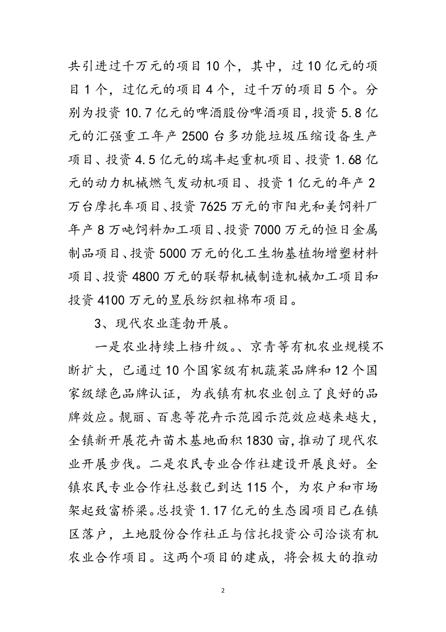 2023年党委书记在镇村干部大会讲话范文.doc_第2页