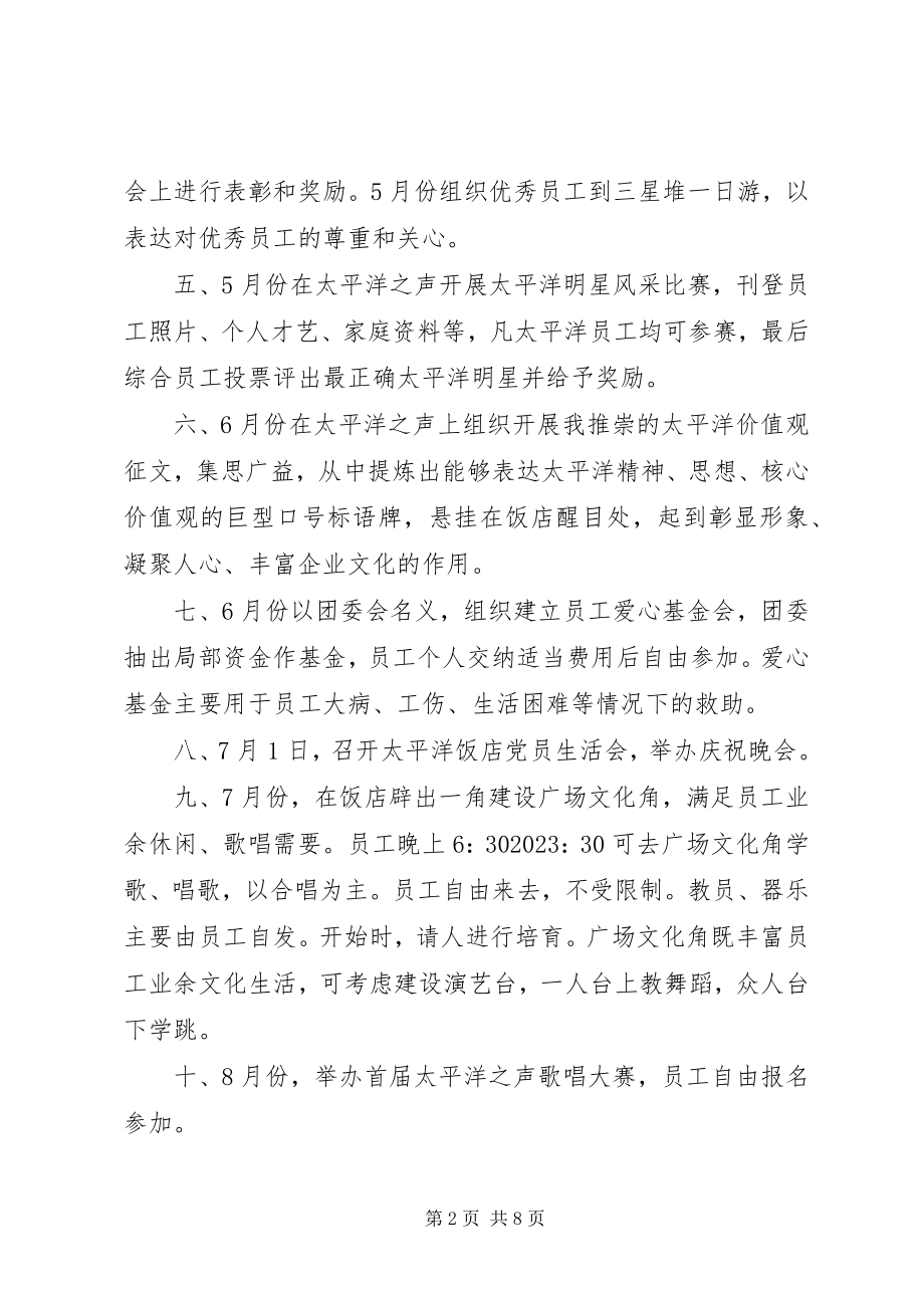 2023年企业文化建设工作计划2.docx_第2页