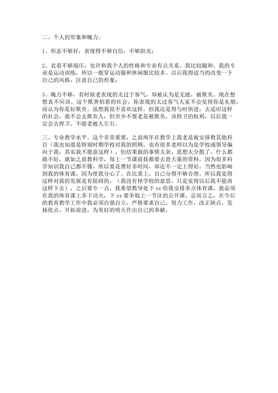 2023年体育教师自我剖析材料.doc_第2页