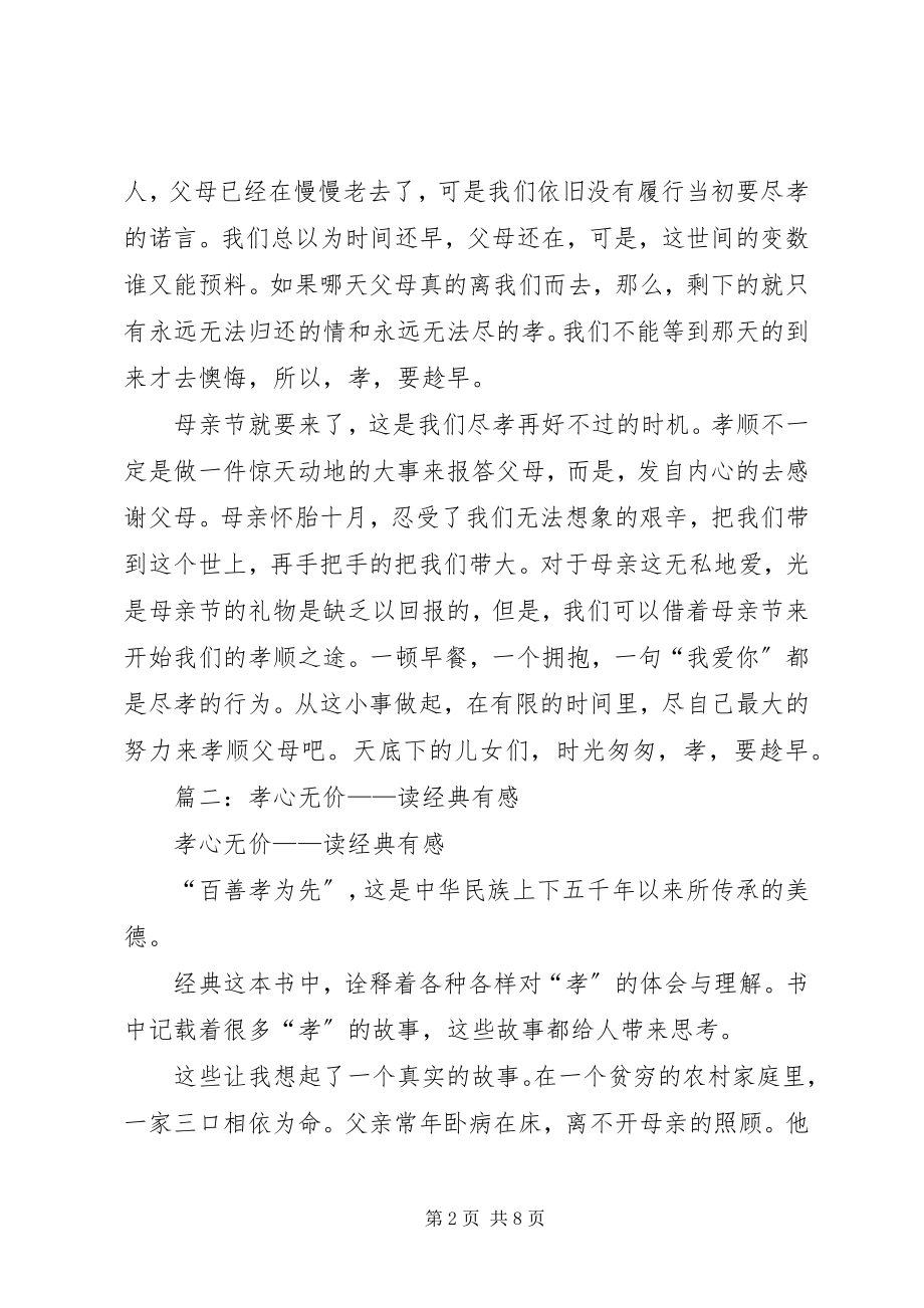 2023年毕淑敏《孝心无价》读后感.docx_第2页