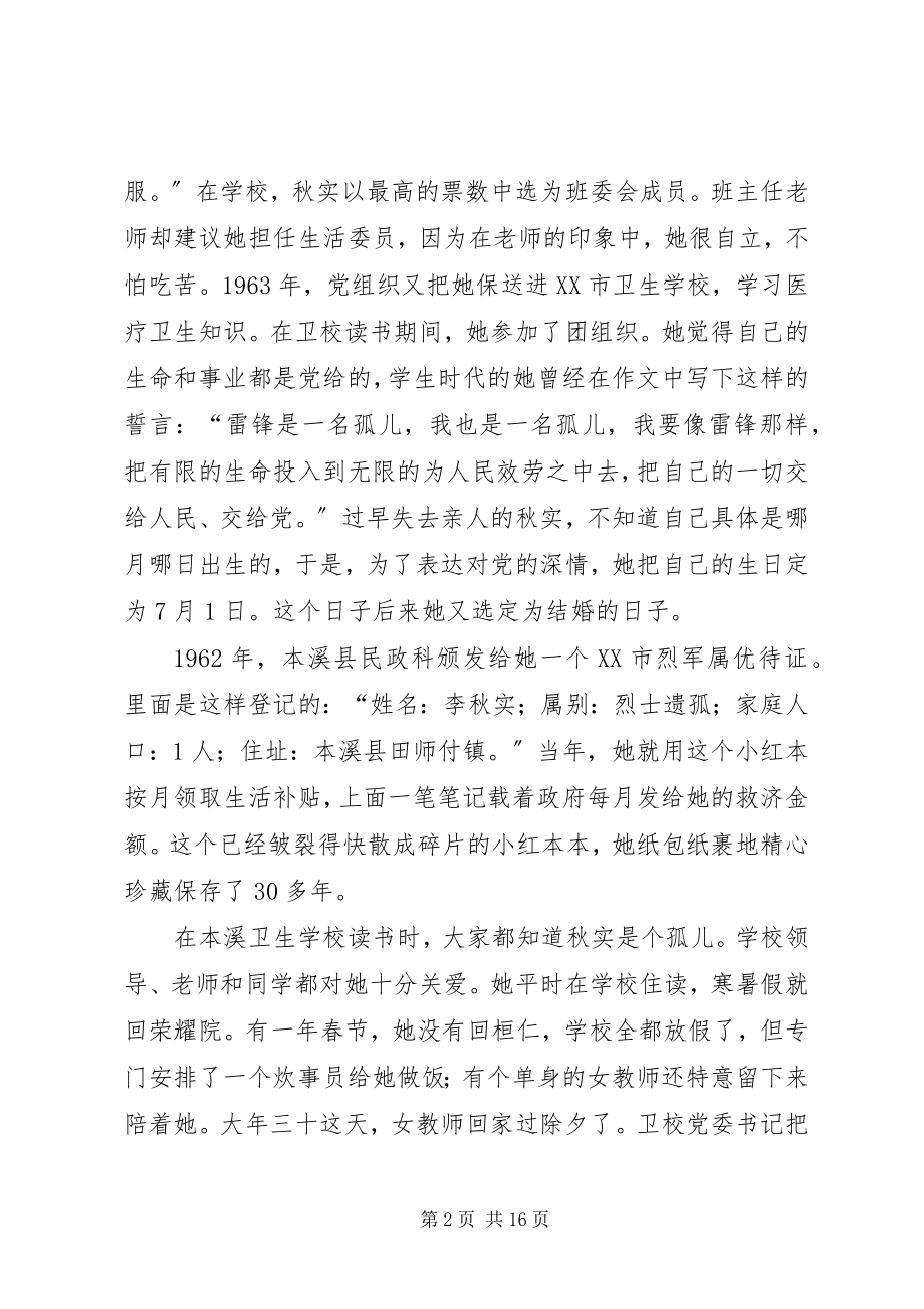 2023年优秀医生李秋实生平事迹材料.docx_第2页