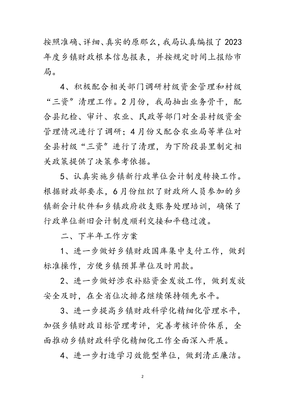 2023年财政局半年工作总结和下年工作计划7篇范文.doc_第2页