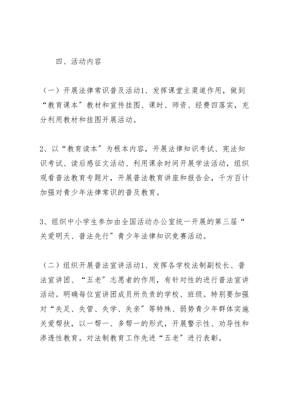 2023年司法局关爱明天普法先行青少年普法教育活动方案.doc_第2页