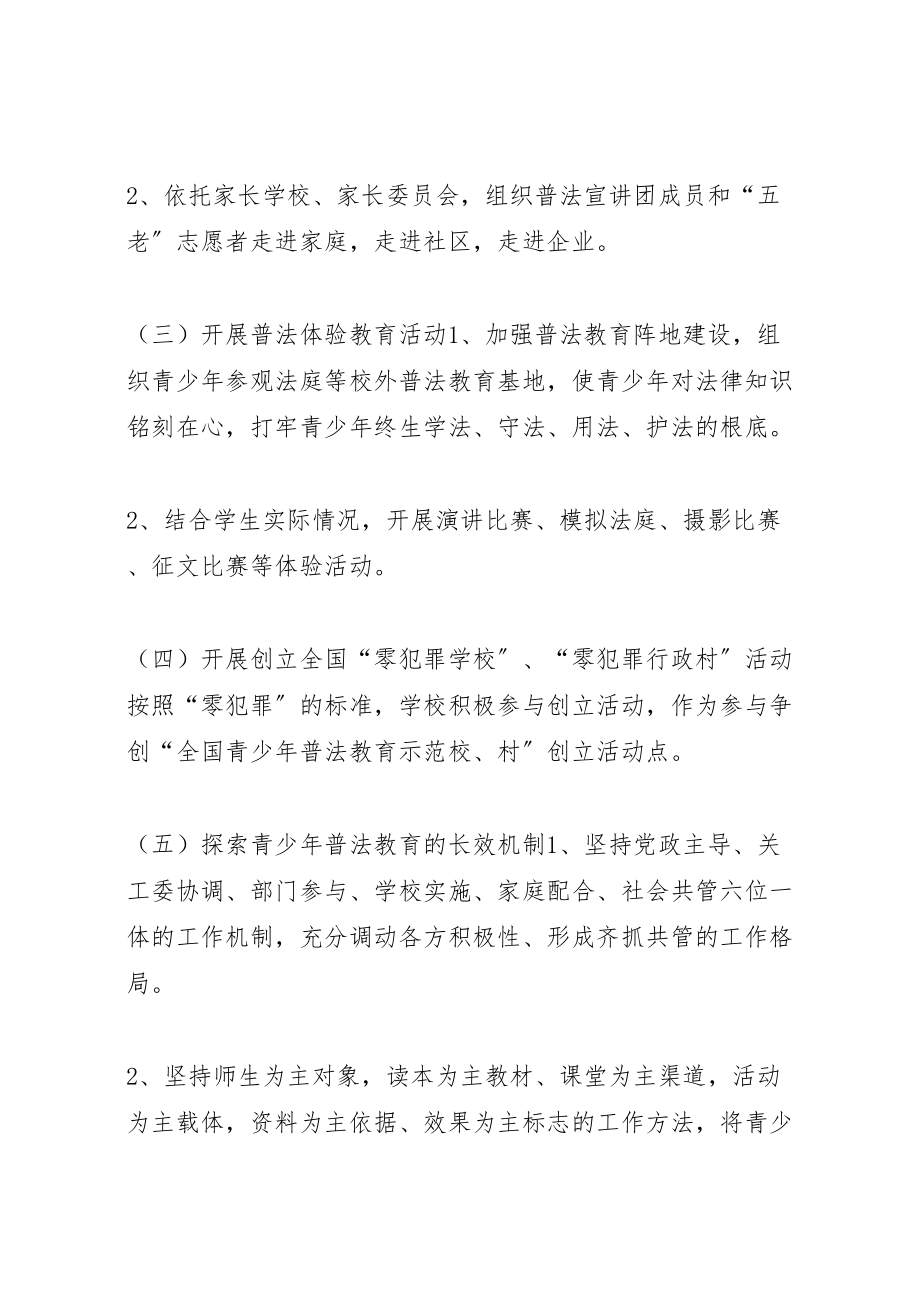 2023年司法局关爱明天普法先行青少年普法教育活动方案.doc_第3页