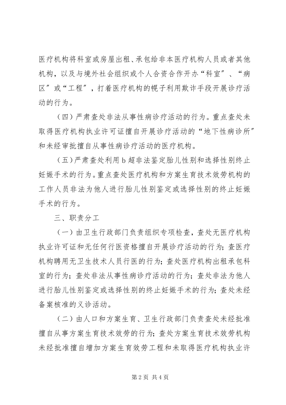 2023年贯实打击非法行医行动计划.docx_第2页