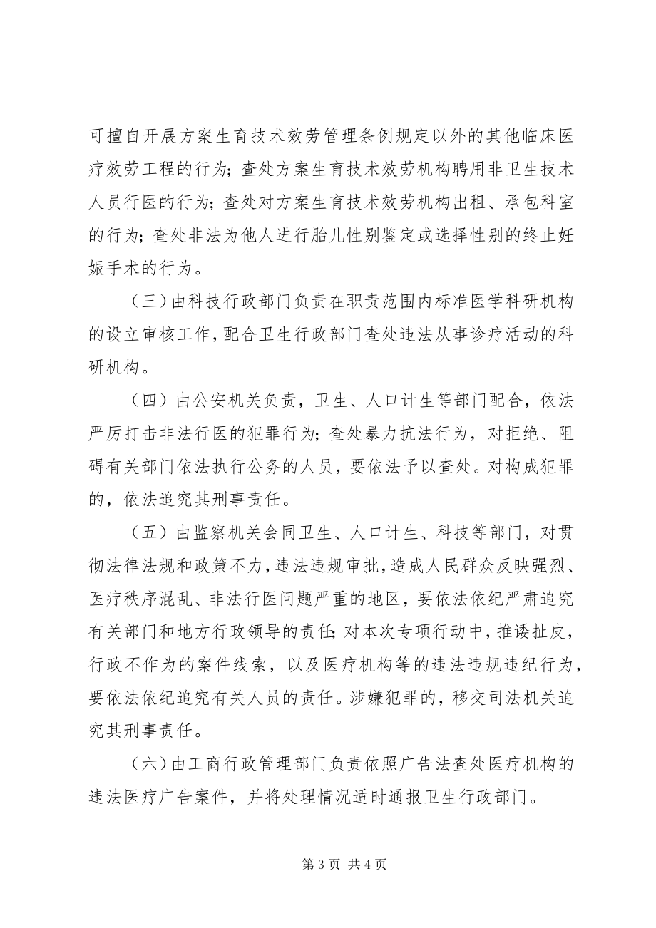 2023年贯实打击非法行医行动计划.docx_第3页