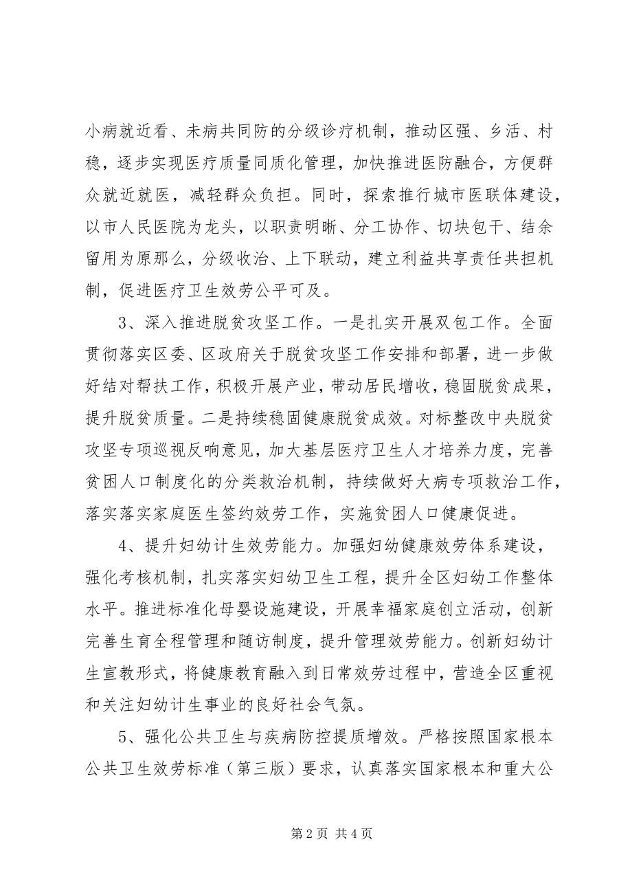 2023年卫健委下半年重点详细工作安排计划.docx_第2页