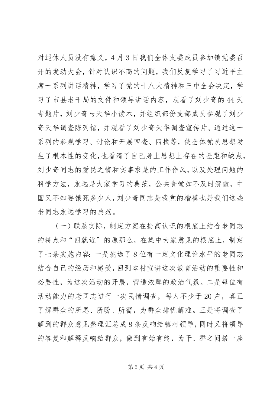 2023年乡镇离退休干部党支部年度工作总结.docx_第2页