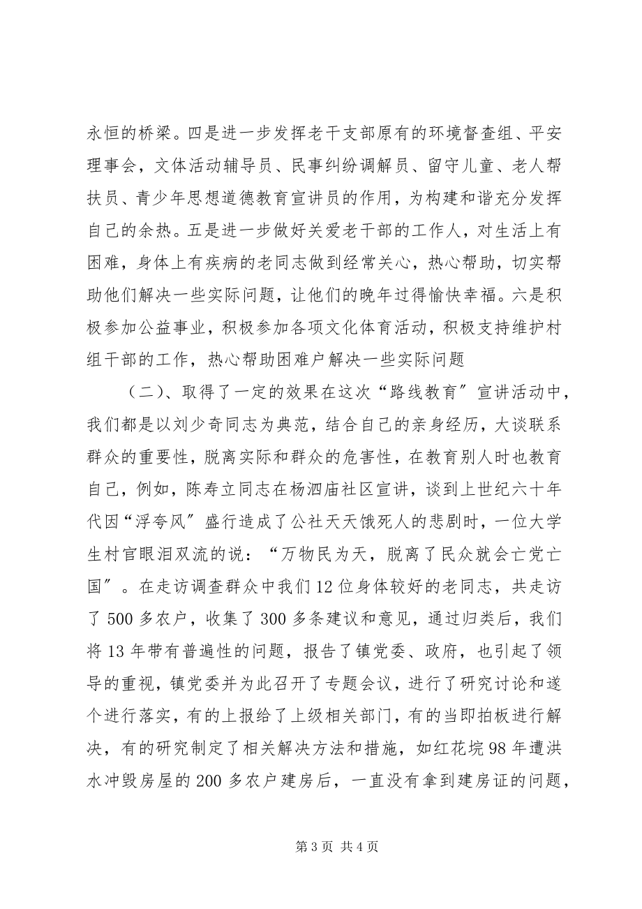 2023年乡镇离退休干部党支部年度工作总结.docx_第3页