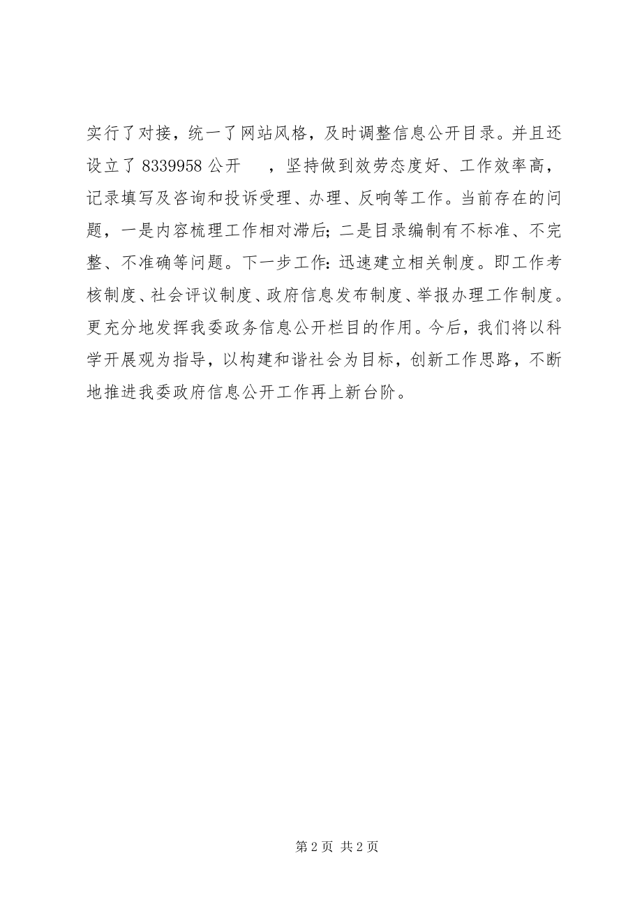 2023年区发改委政务公开工作的情况汇报.docx_第2页