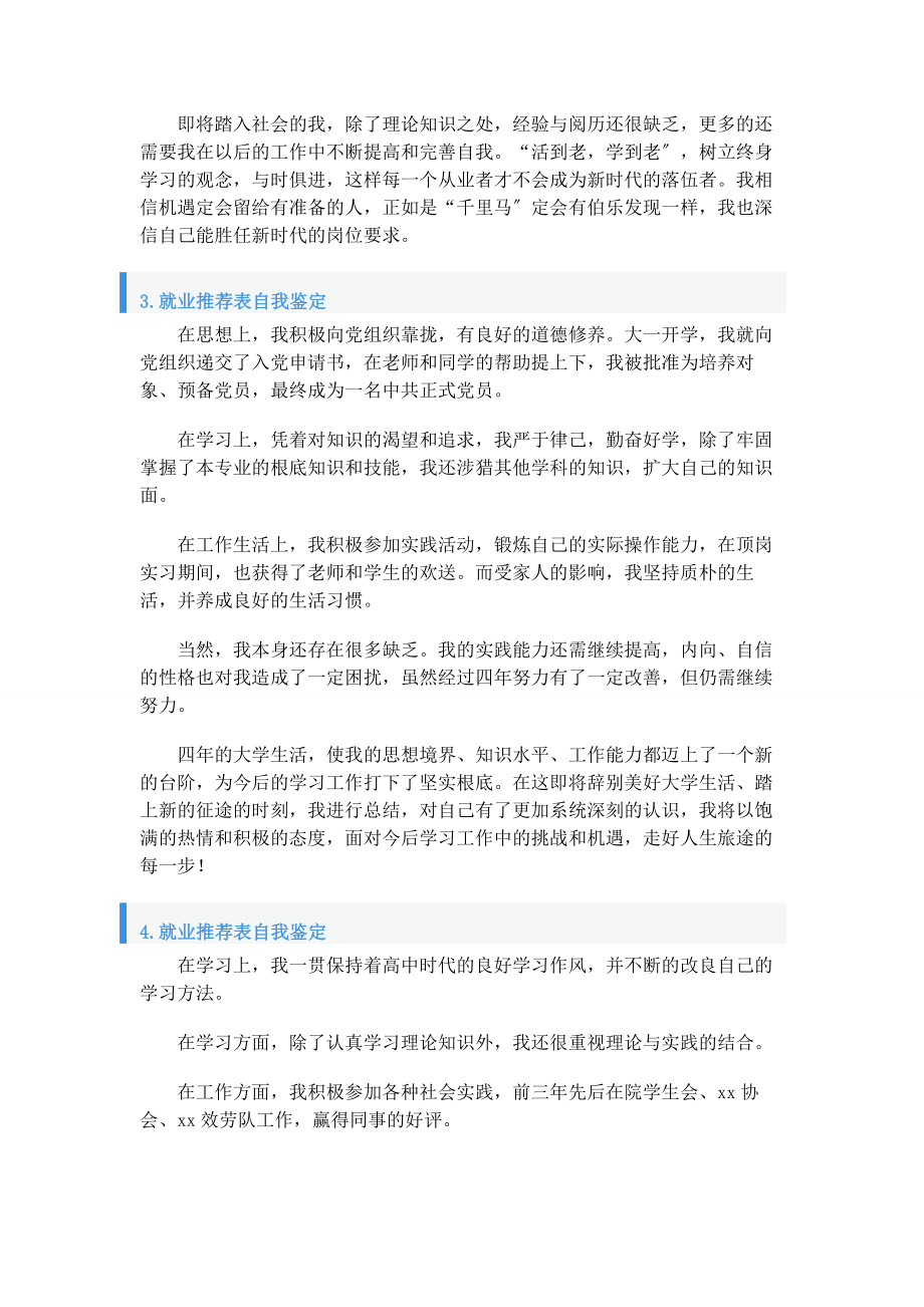 2023年就业推荐表自我鉴定10篇.docx_第2页