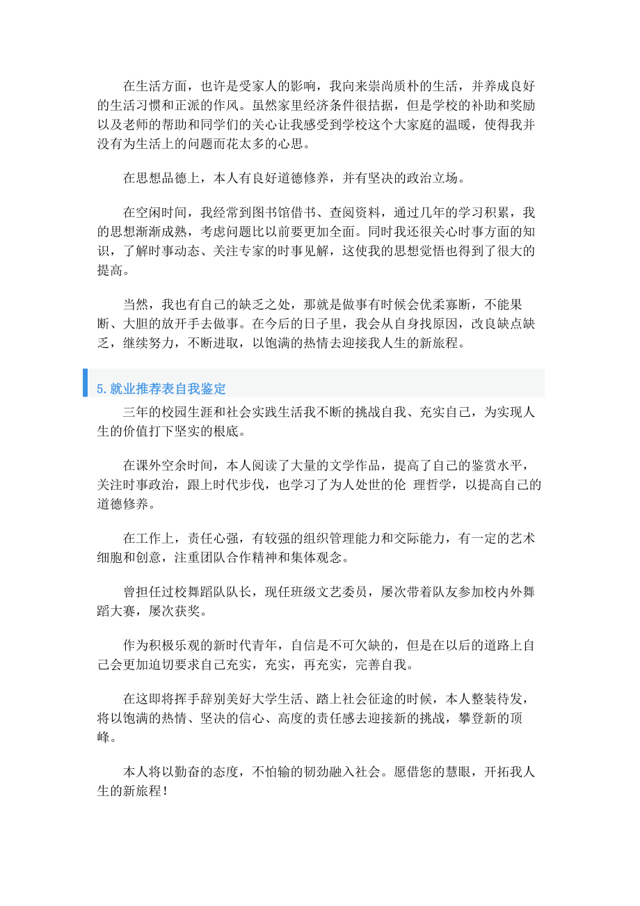 2023年就业推荐表自我鉴定10篇.docx_第3页