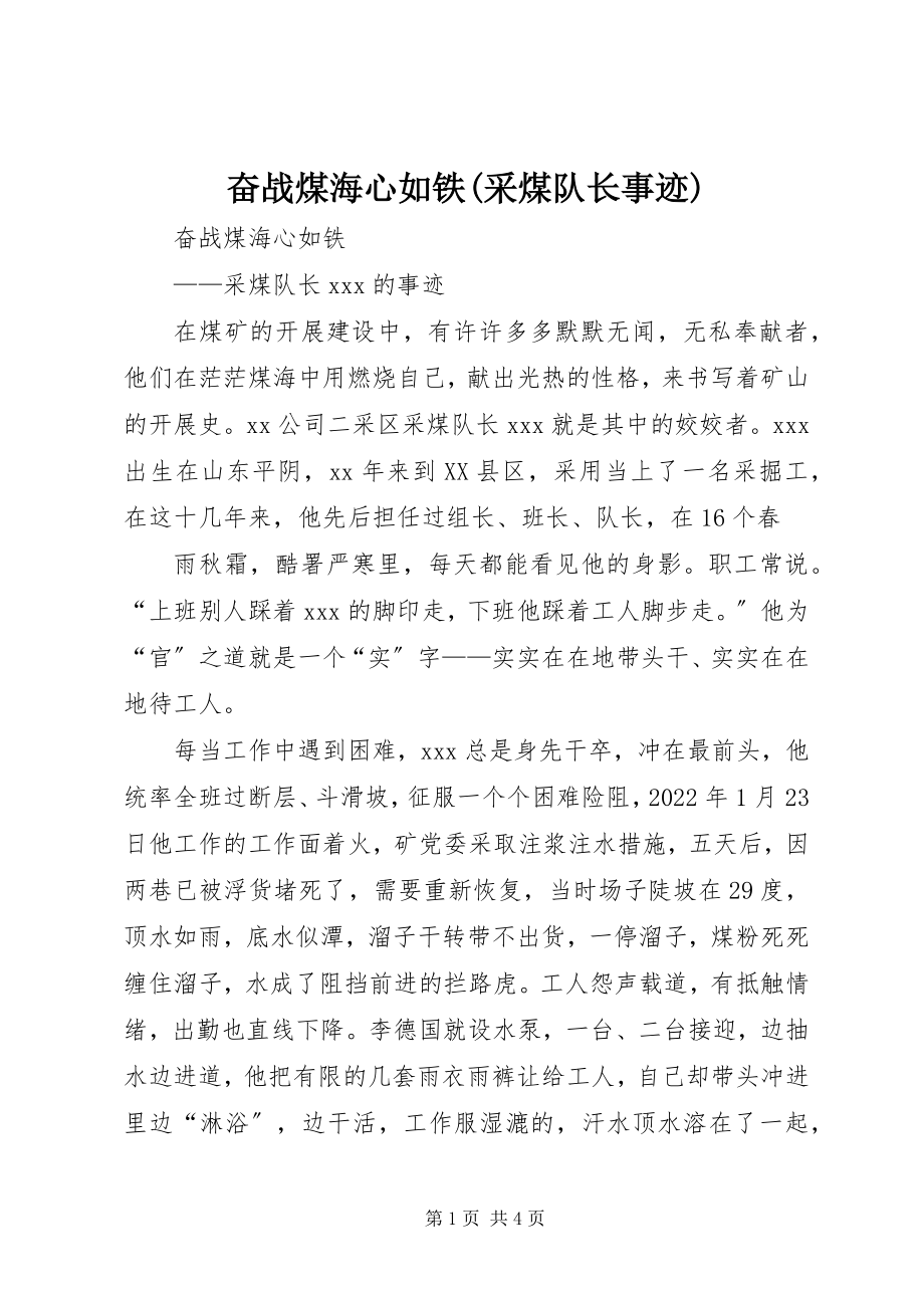 2023年奋战煤海心如铁采煤队长事迹.docx_第1页