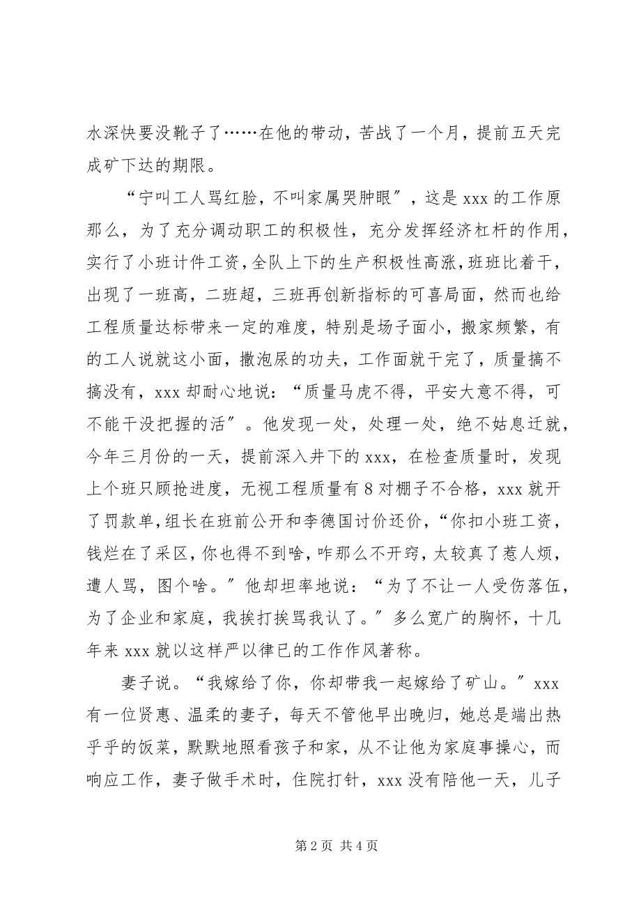 2023年奋战煤海心如铁采煤队长事迹.docx_第2页