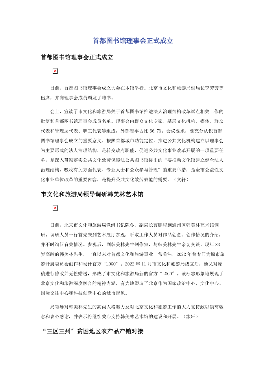 2023年首都图书馆理事会正式成立.docx_第1页