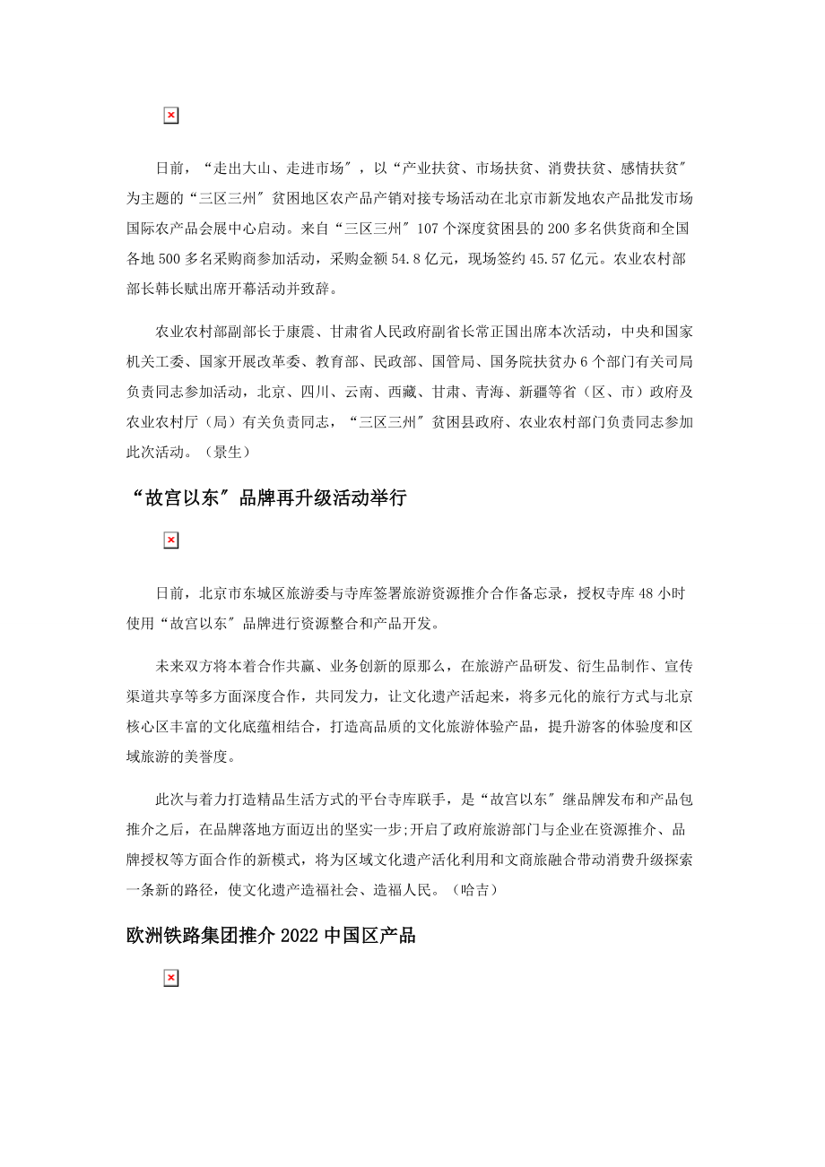 2023年首都图书馆理事会正式成立.docx_第2页