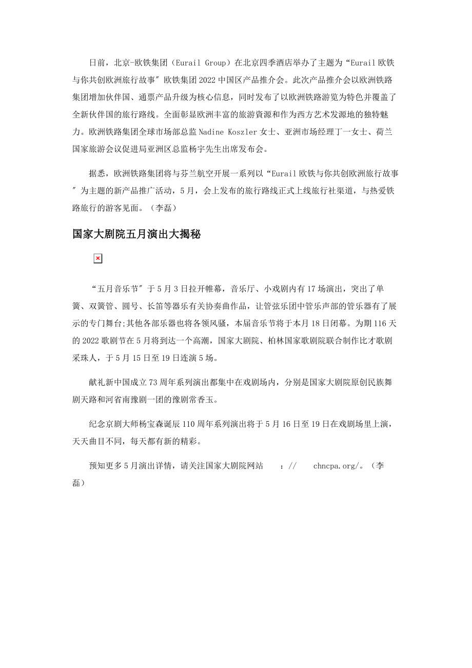 2023年首都图书馆理事会正式成立.docx_第3页