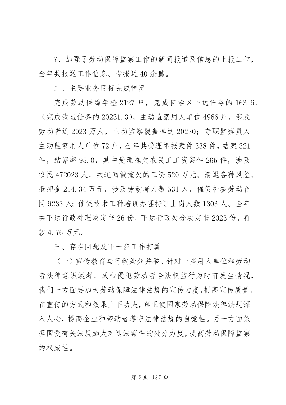 2023年劳动保障监察工作总结新编.docx_第2页