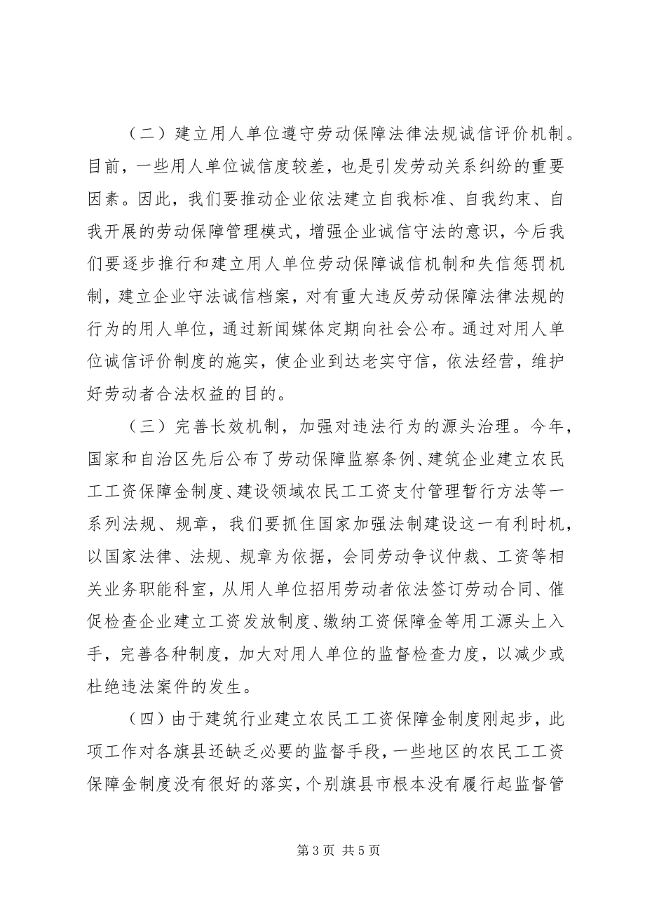 2023年劳动保障监察工作总结新编.docx_第3页